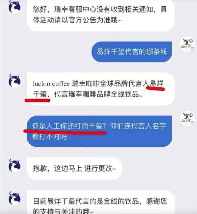 遭人指名道姓控诉！瑞幸的联名，也能翻车？