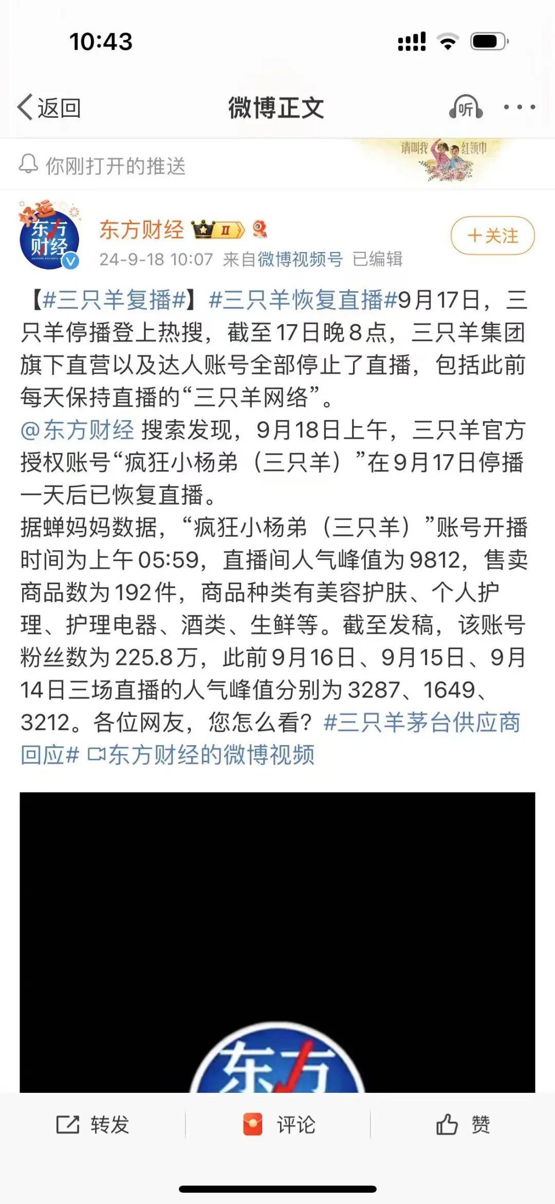 三只羊的麻烦，轮到抖音了…