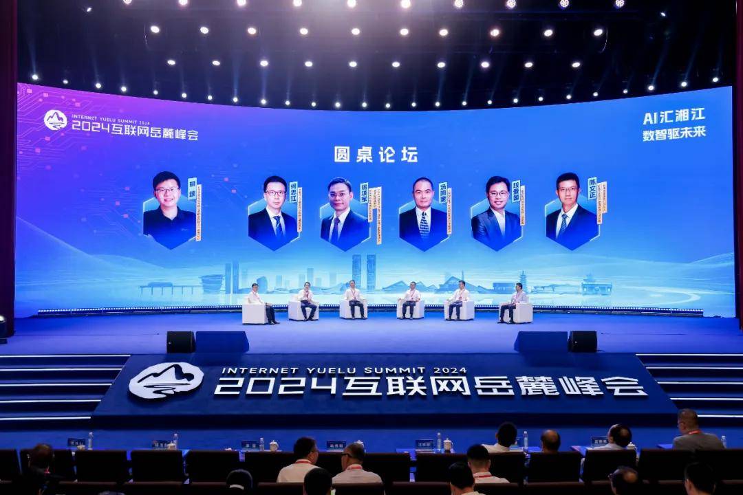 逐“麓”十年：从峰会看风向，以数智聚力量