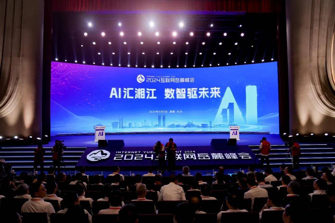 逐“麓”十年：从峰会看风向，以数智聚力量