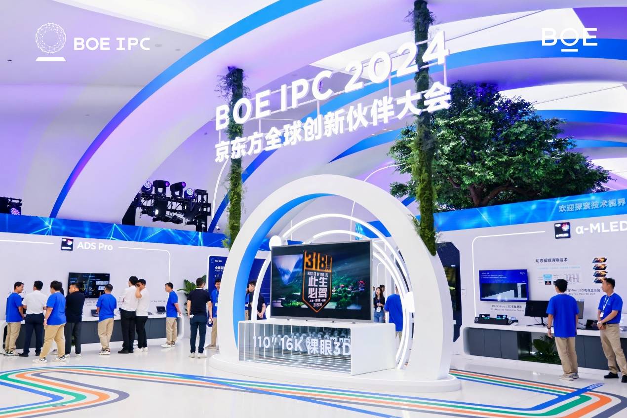 BOE（京东方）以“屏之物联”战略为锚点 激发产业生态活力