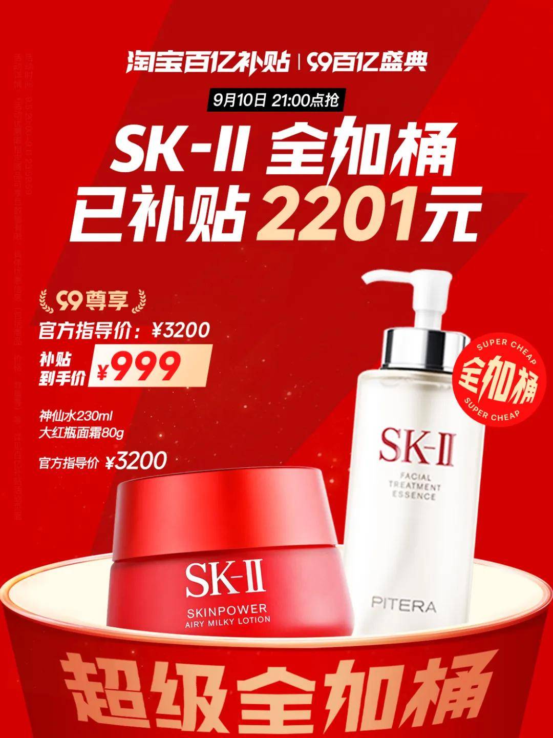 为什么提到“百亿补贴”，就会想到淘宝？