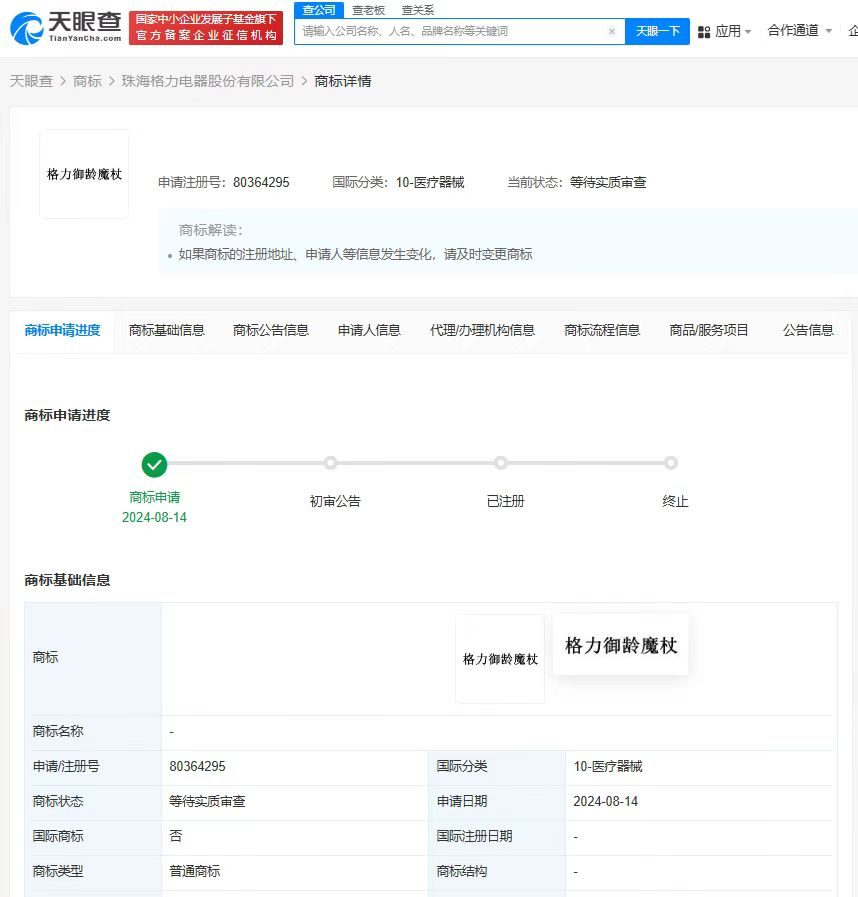 格力申请双面女王商标