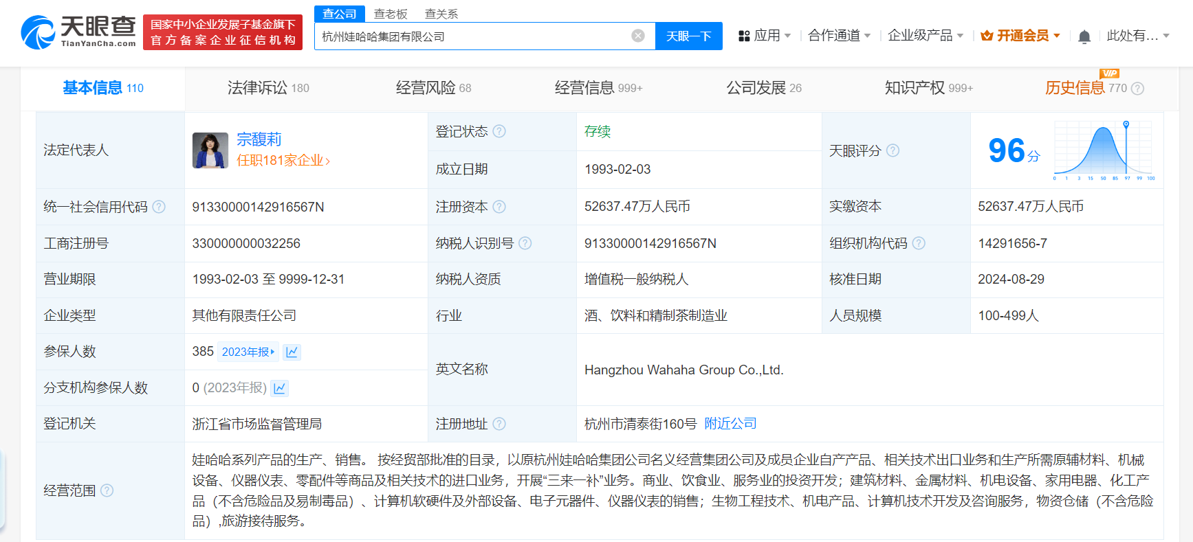 宗馥莉正式接手娃哈哈集