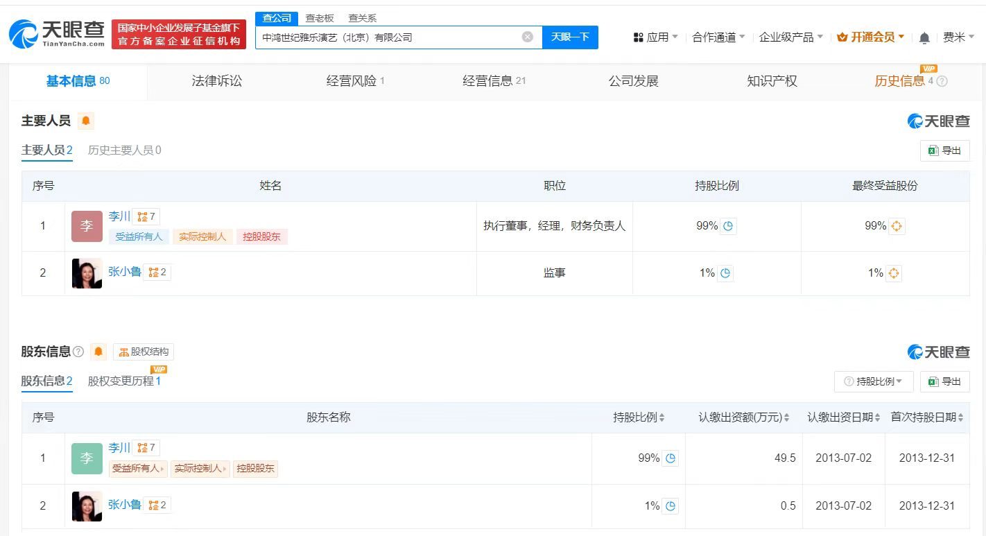 李云迪父母名下一公司注销