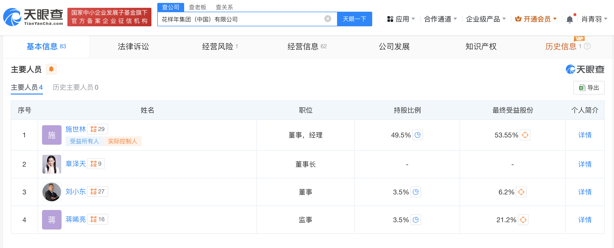 章泽天任职资管公司拟注销