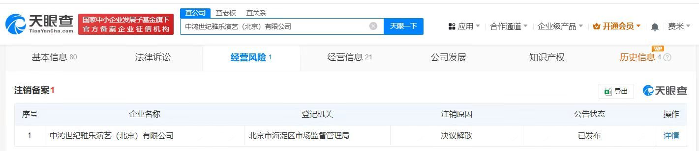 李云迪父母名下一公司注销