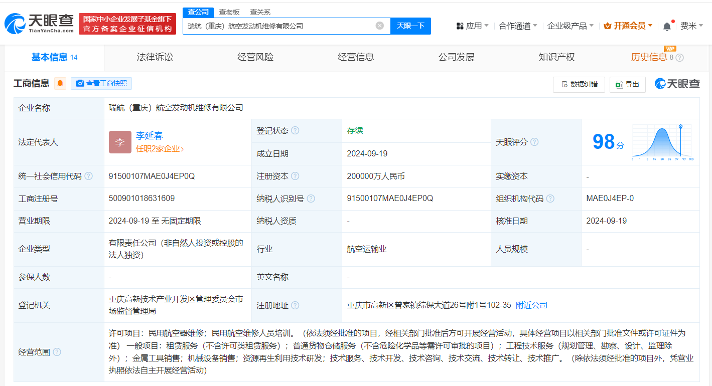 #海航航空集团在重庆成立发动机维修公司# 注册资本20亿