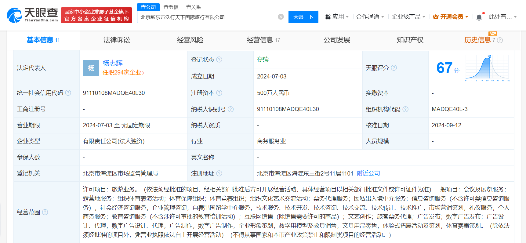 俞敏洪接连卸任新东方文旅旗下公司法定代表人