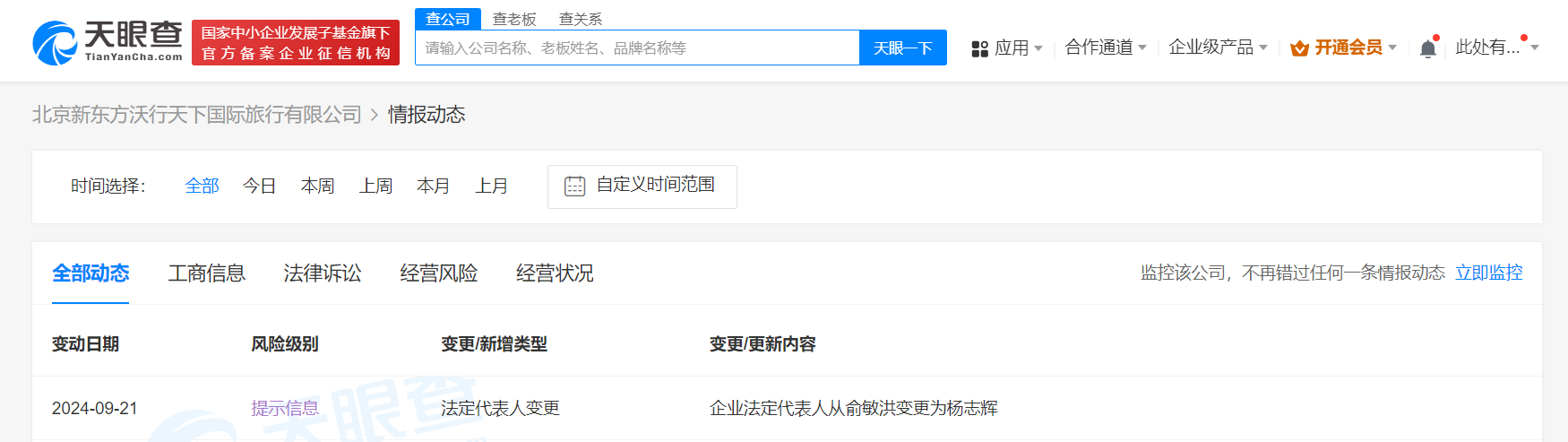 俞敏洪接连卸任新东方文旅旗下公司法定代表人