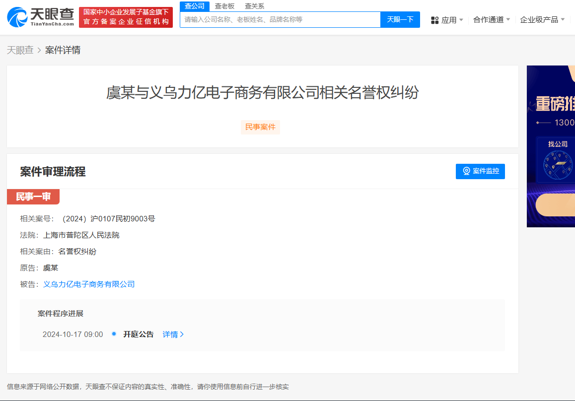 虞书欣起诉电商公司侵权