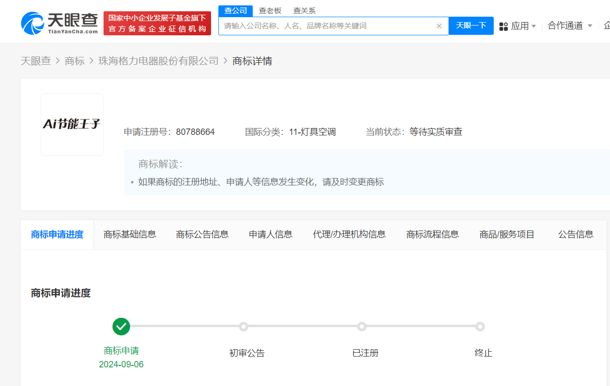 格力电器申请Ai节能王子商标