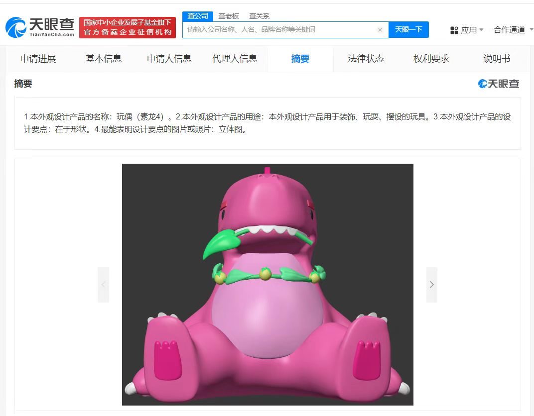 汪苏泷公司申请素龙玩偶外观专利