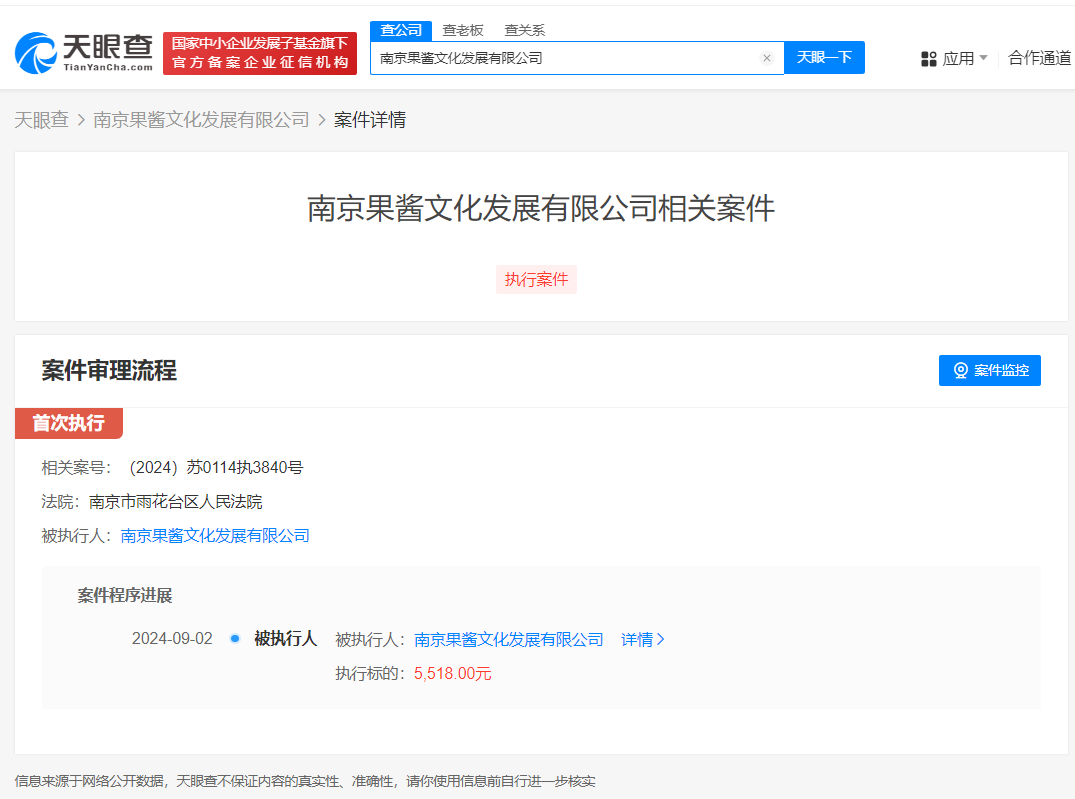 #汪峰持股果酱文化被强执5518元