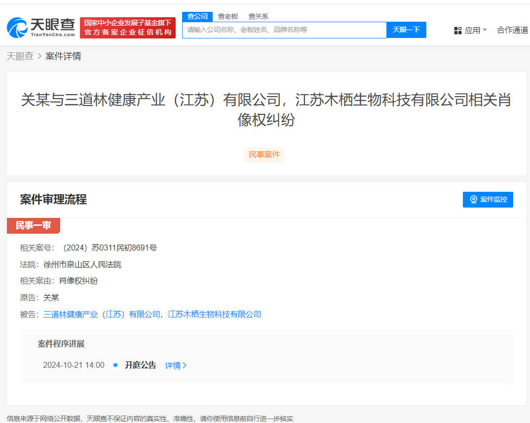 关晓彤起诉两公司侵权