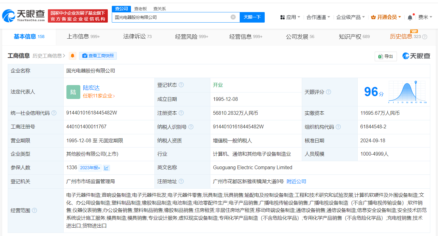 陆宏达任国光电器法定代表人