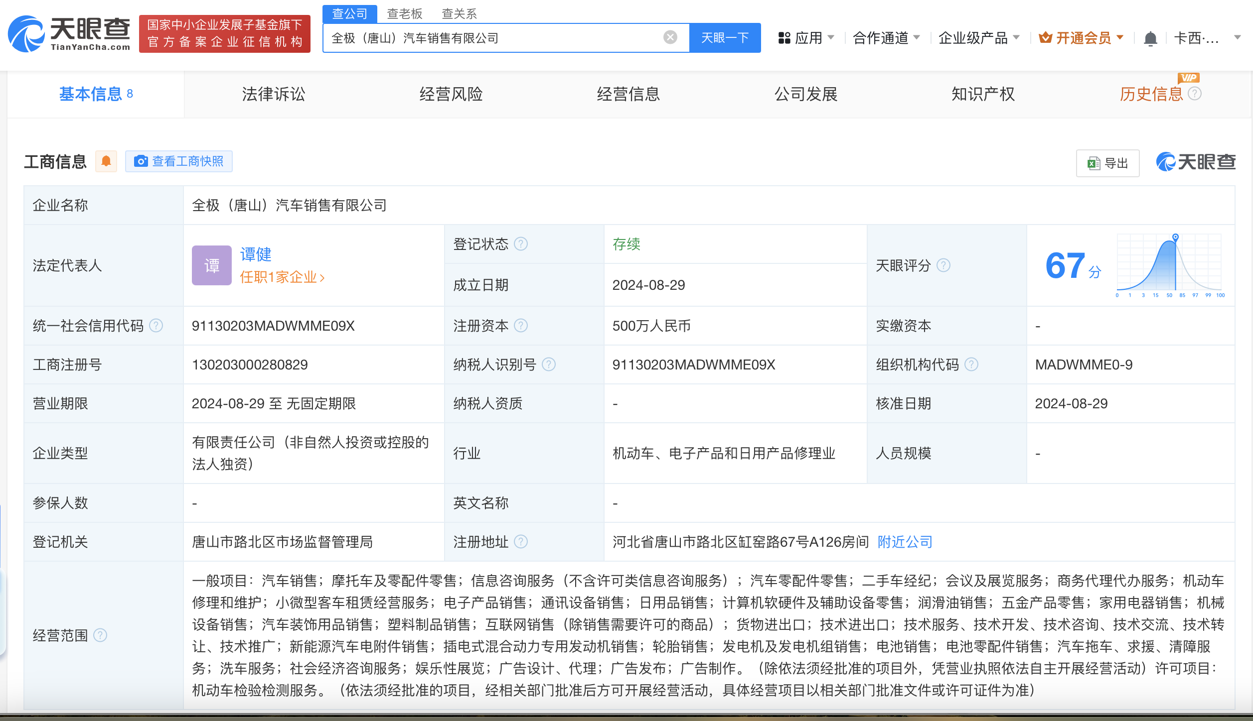 #长城汽车在唐山成立汽车销售公司# 注册资本500万