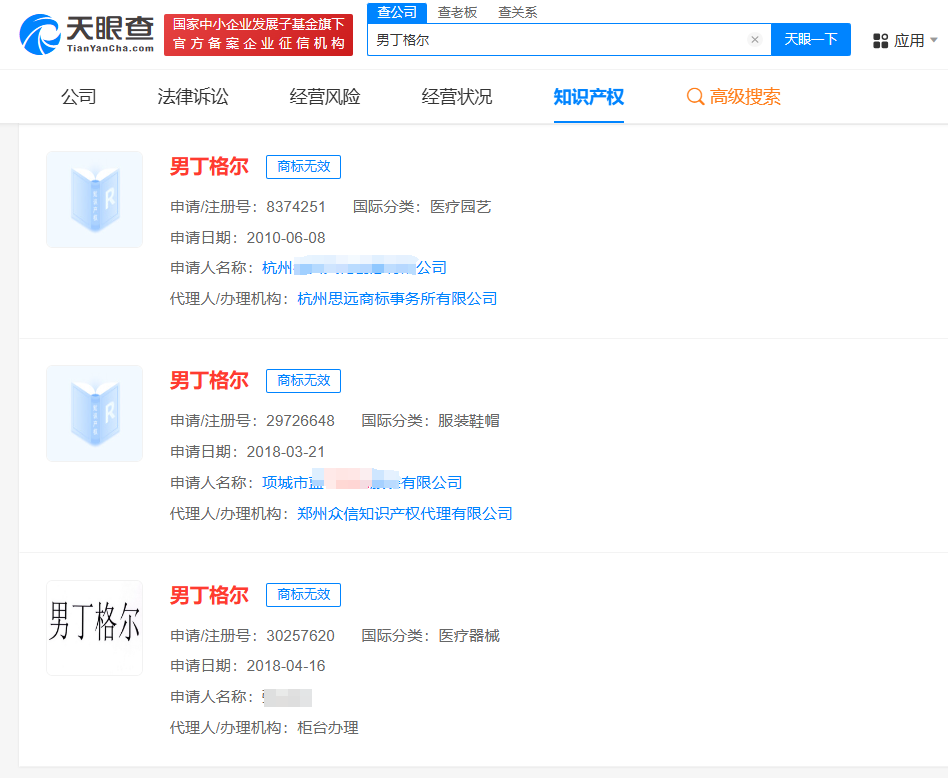 楠丁格尔曾被申请注册商标# #多方抢注男丁格尔商标被驳回无效