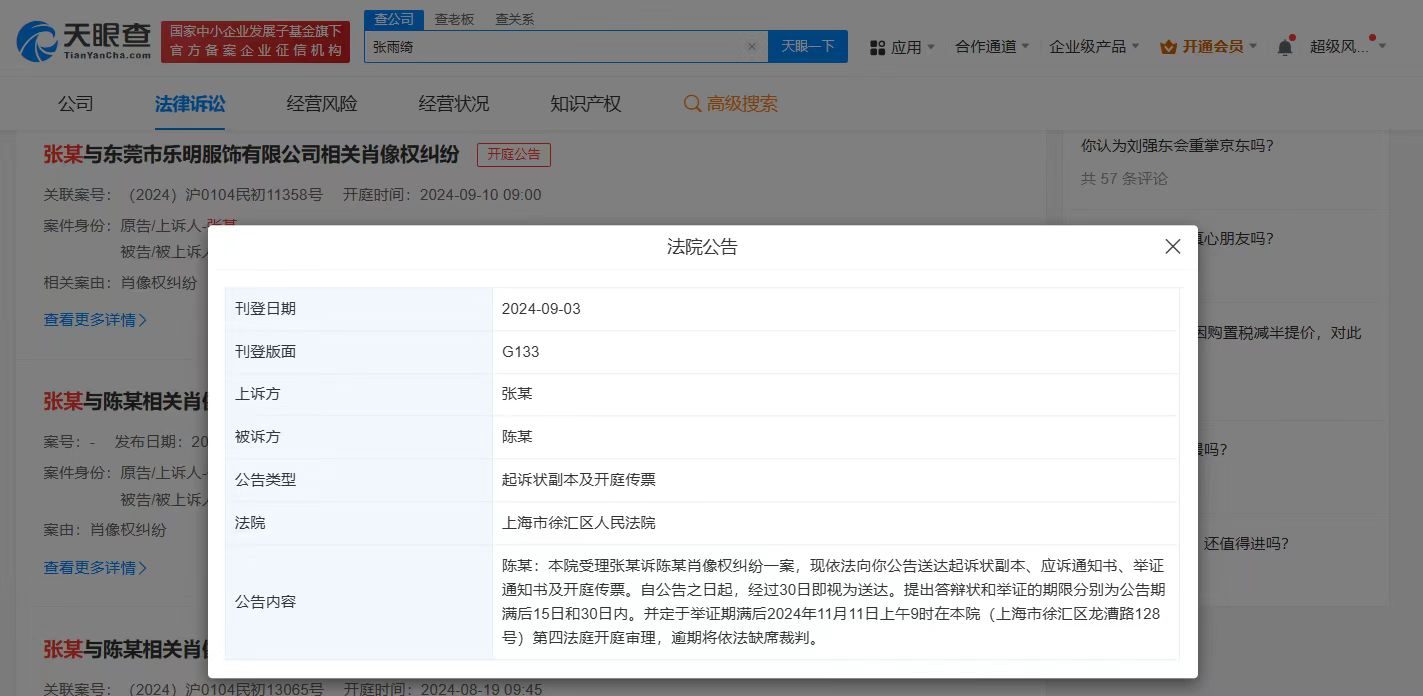 张雨绮起诉黑粉侵权