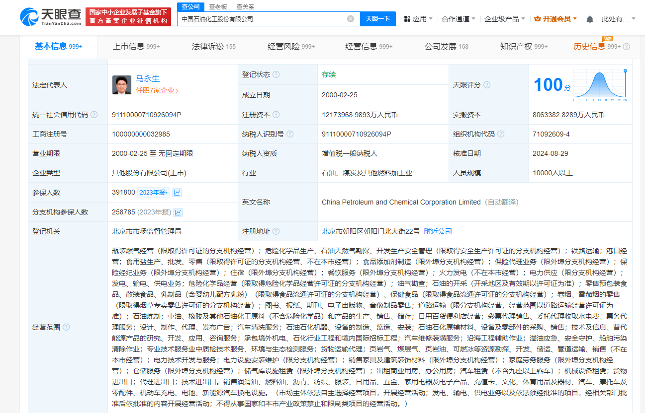 中国石化增资至1217亿