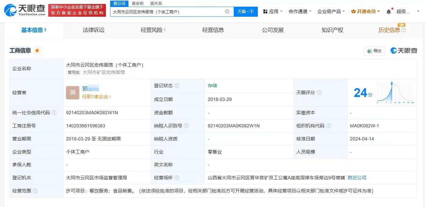 山西阴阳价面馆被罚500元