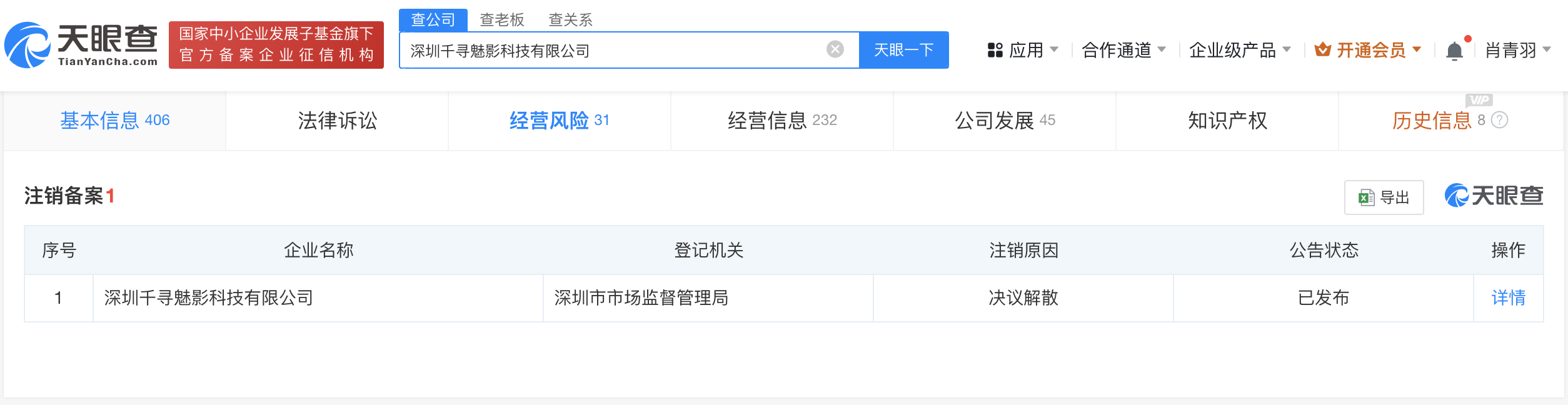 王宝强女友公司拟注销