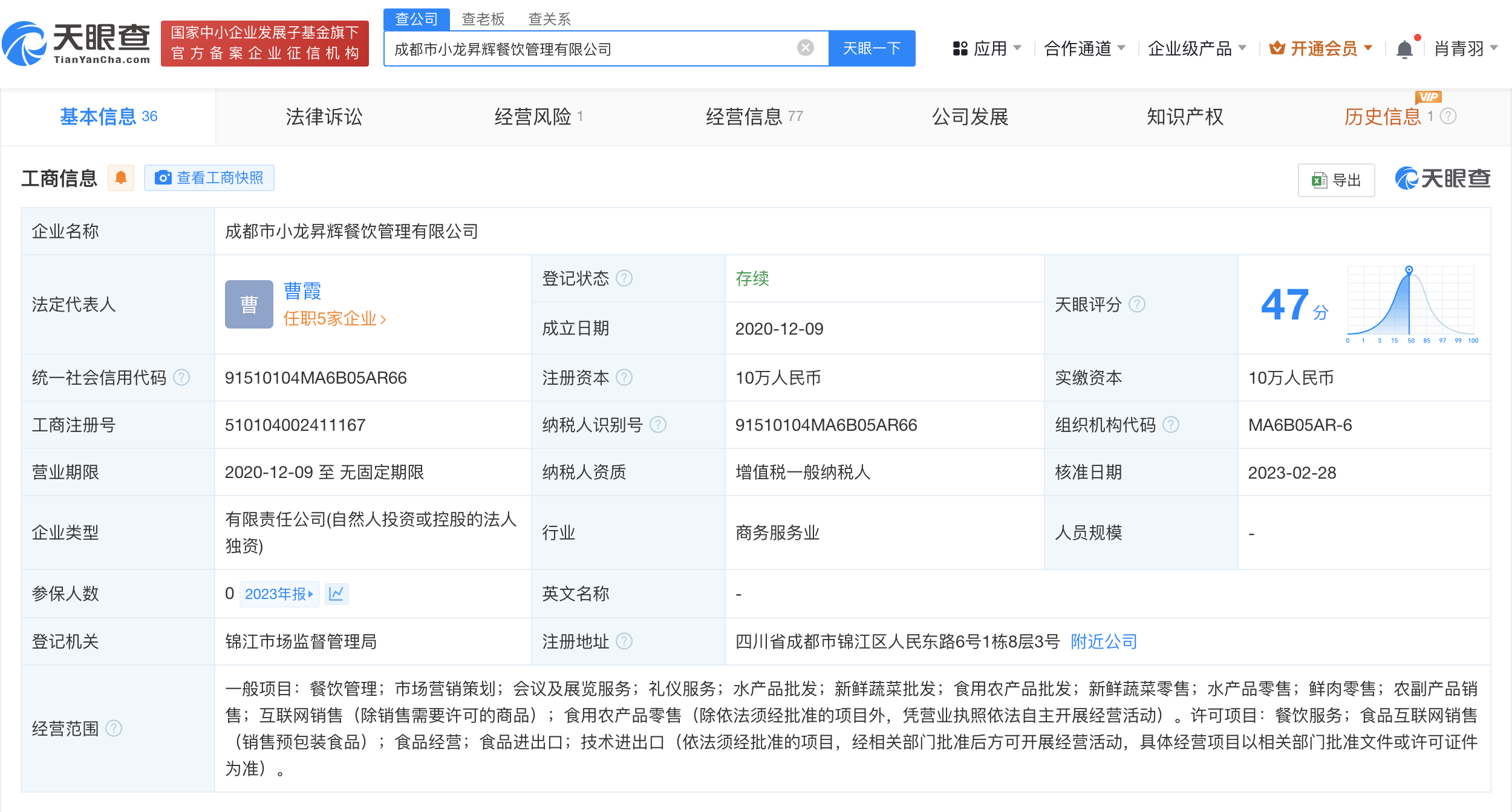 小龙坎旗下一餐饮管理公司拟注销