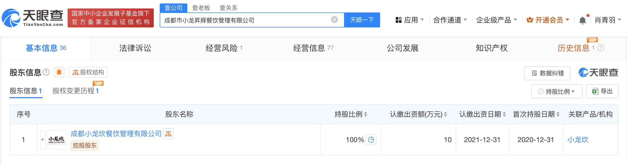 小龙坎旗下一餐饮管理公司拟注销