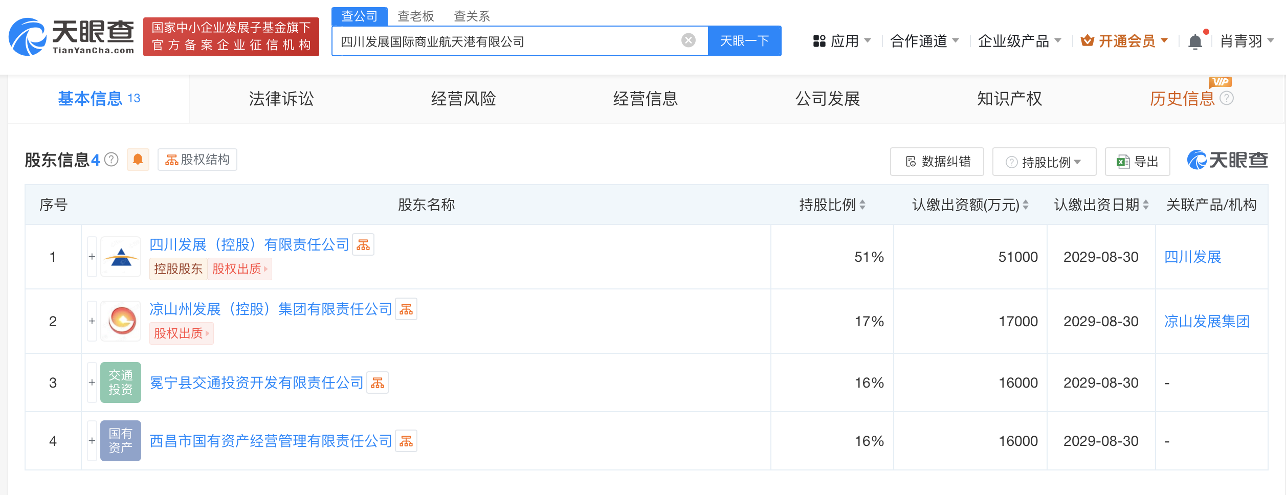 #四川发展等成立国际商业航天港公司# 注册资本10亿