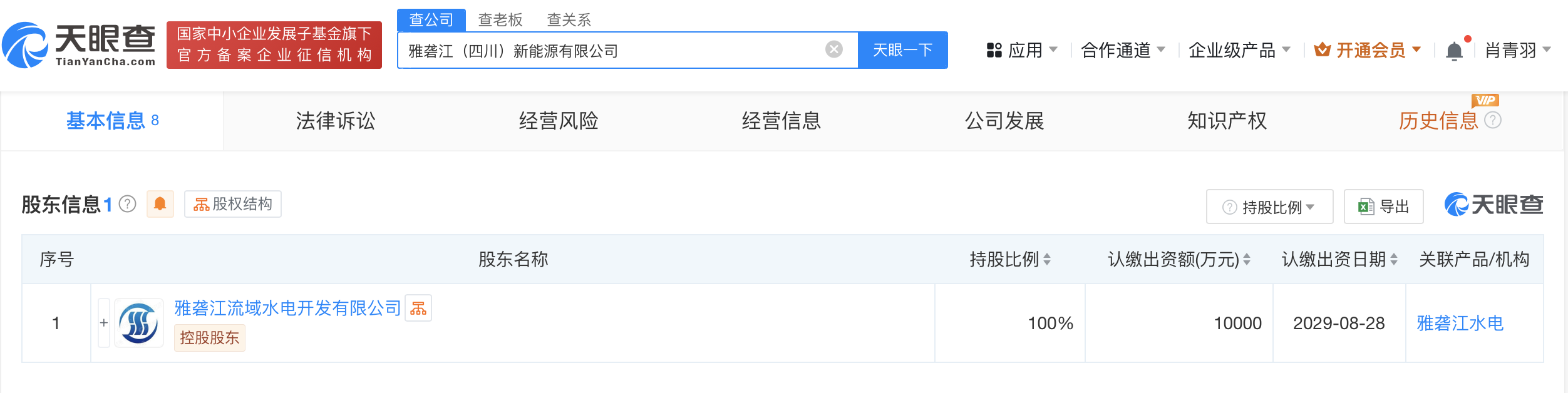 #雅砻江水电成立新能源公司# 注册资本1亿