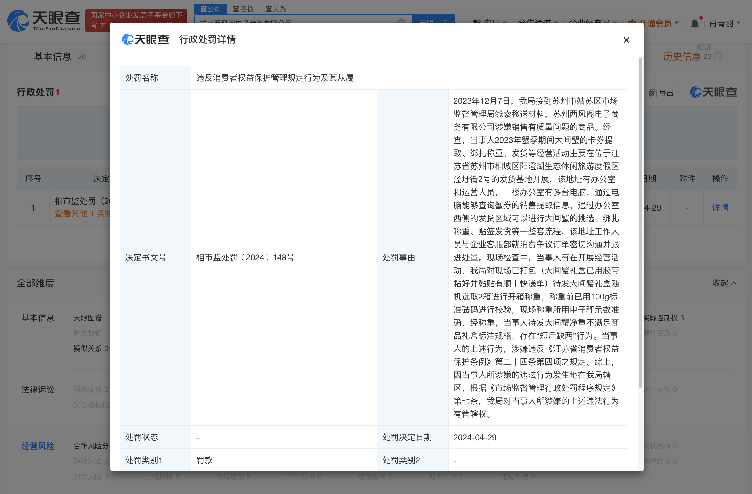辛巴小杨哥带货蟹卡曾短斤缺两被罚