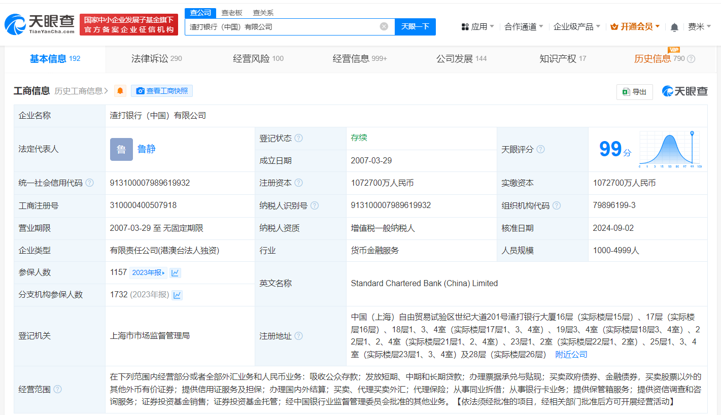 鲁静任渣打银行中国公司法定代表人