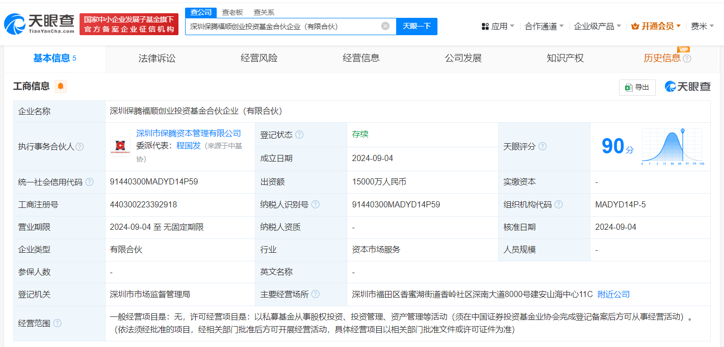 #顺络电子本川智能等成立创投基金# 出资额1.5亿