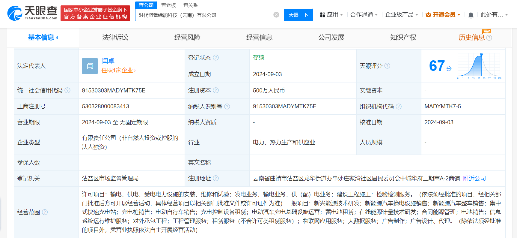 宁德时代在云南成立绿能科技公司