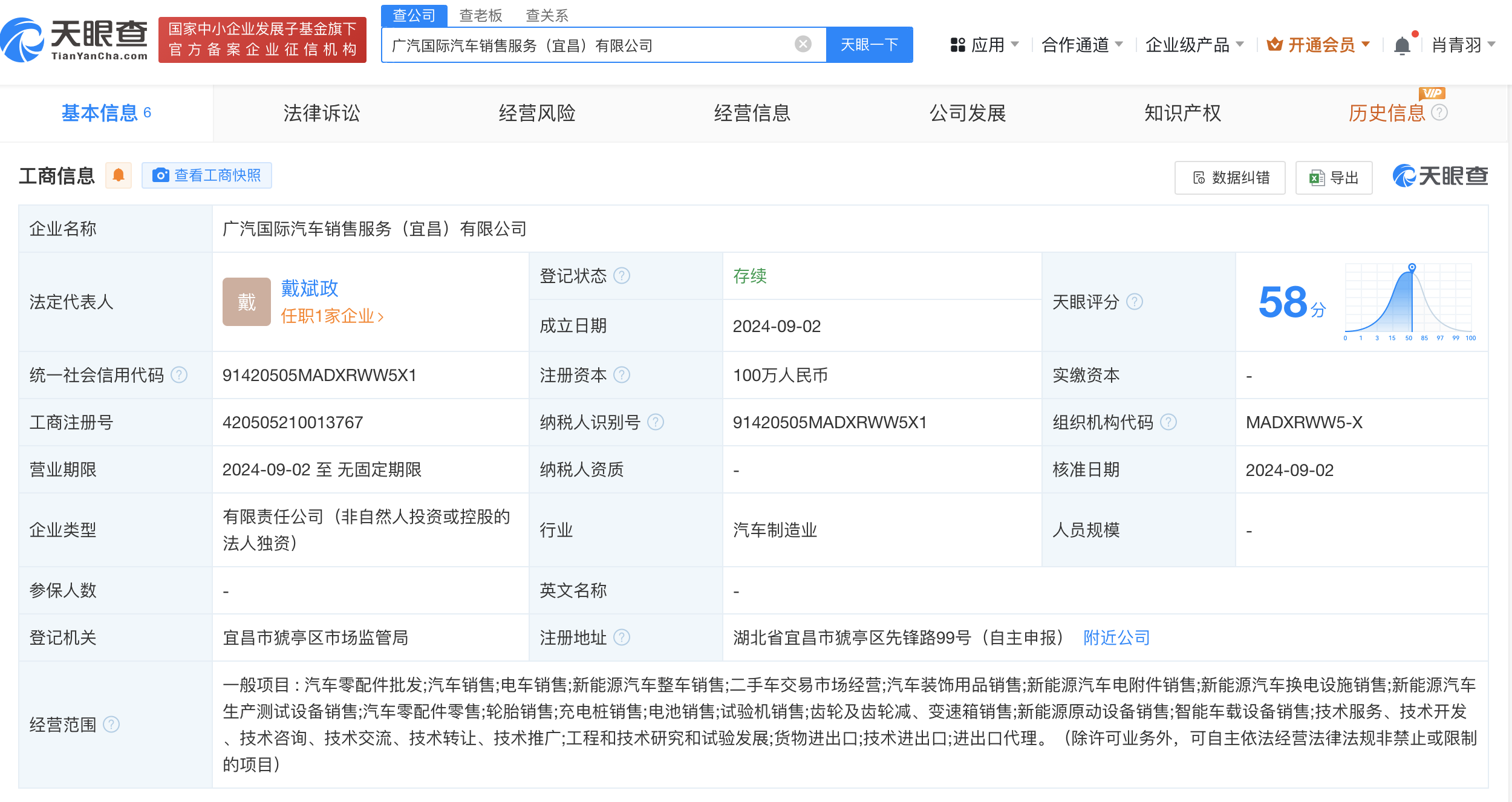 广汽国际在宜昌成立销售服务公司