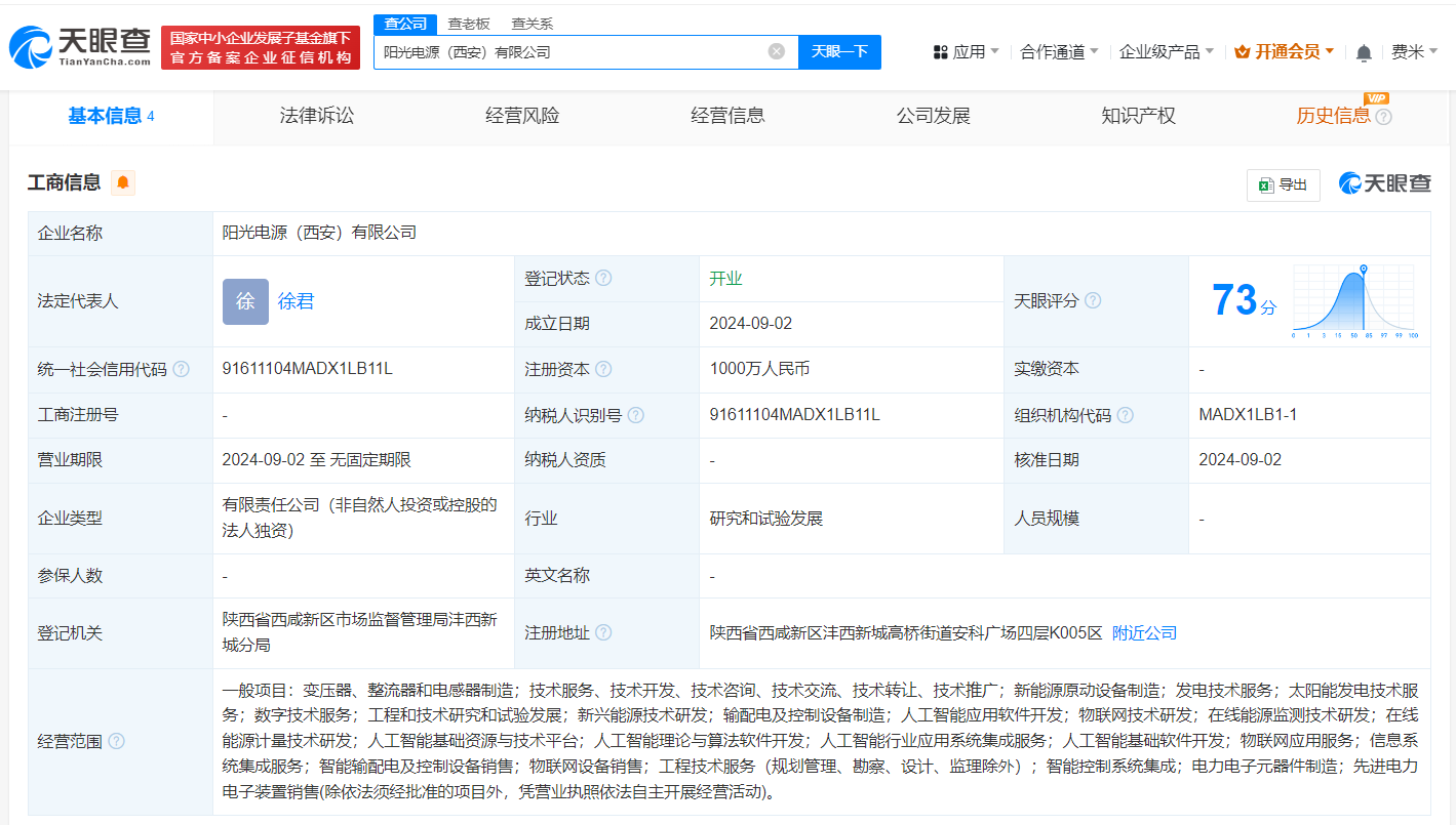 #阳光电源在西安成立新公司# 注册资本1000万