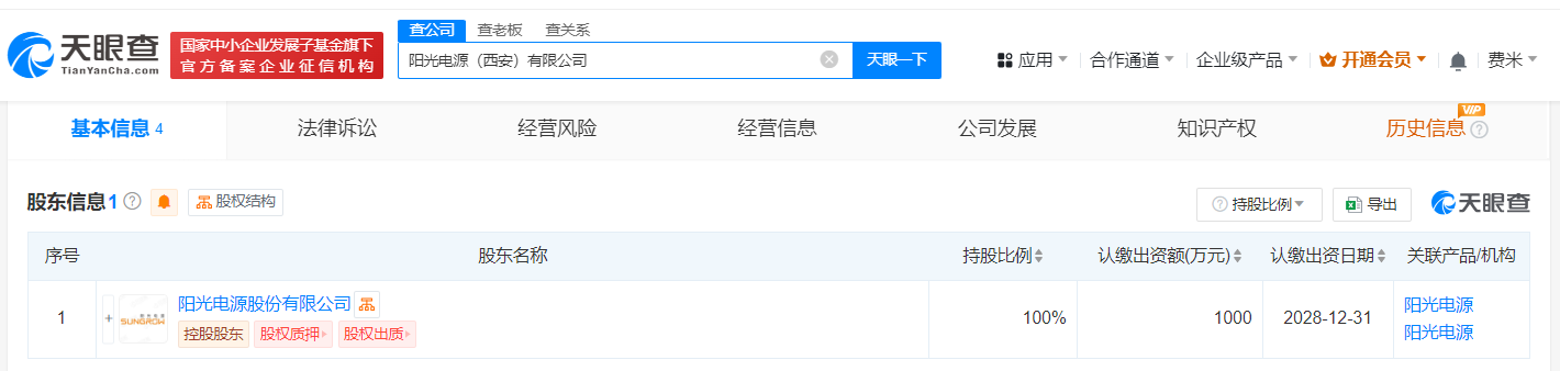 #阳光电源在西安成立新公司# 注册资本1000万