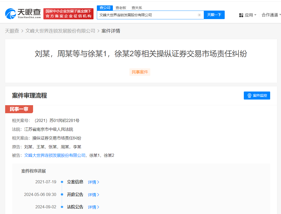 徐翔等操纵证券交易市场被判赔110万