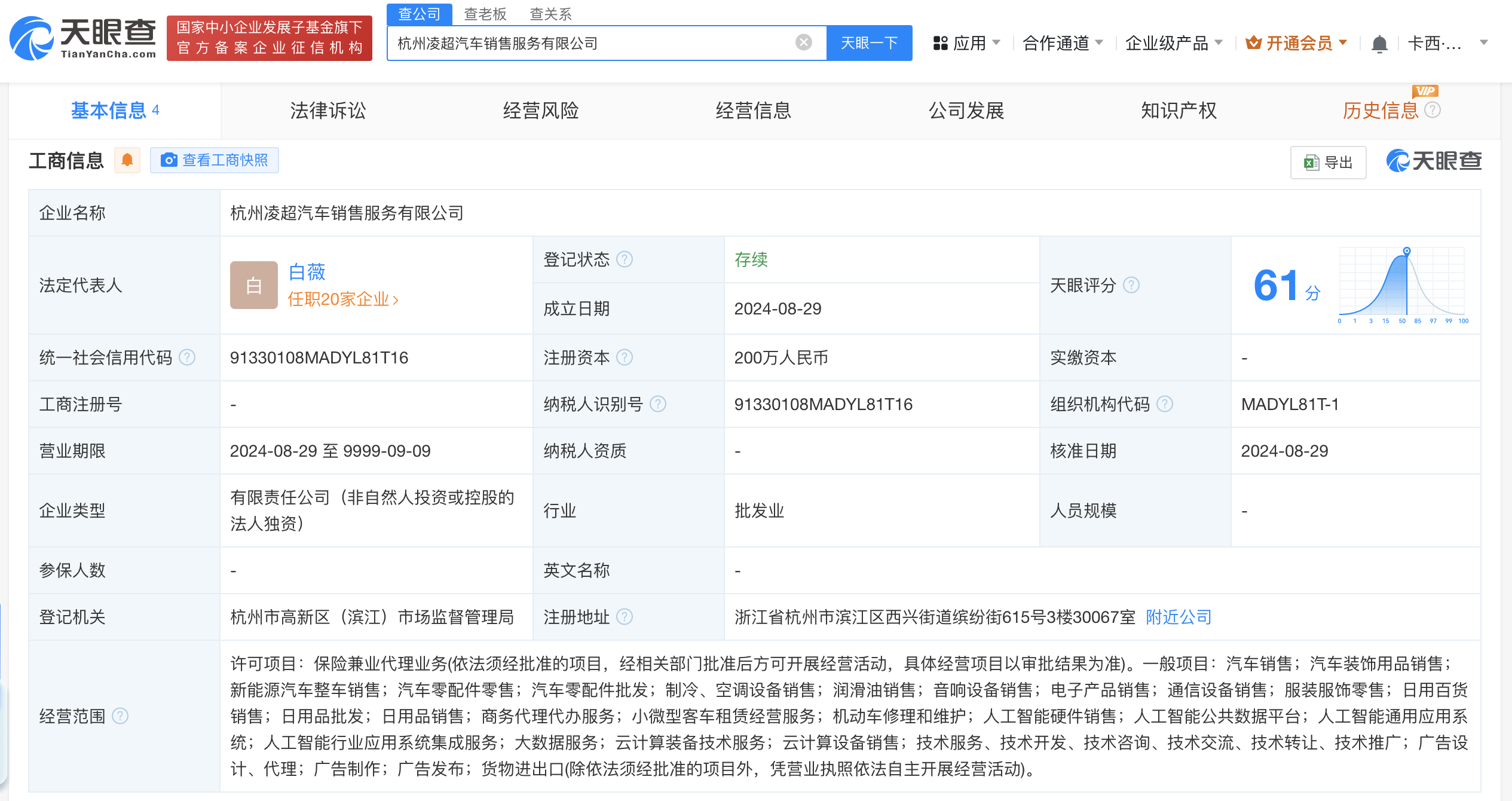 零跑汽车在杭州成立销售服务公司