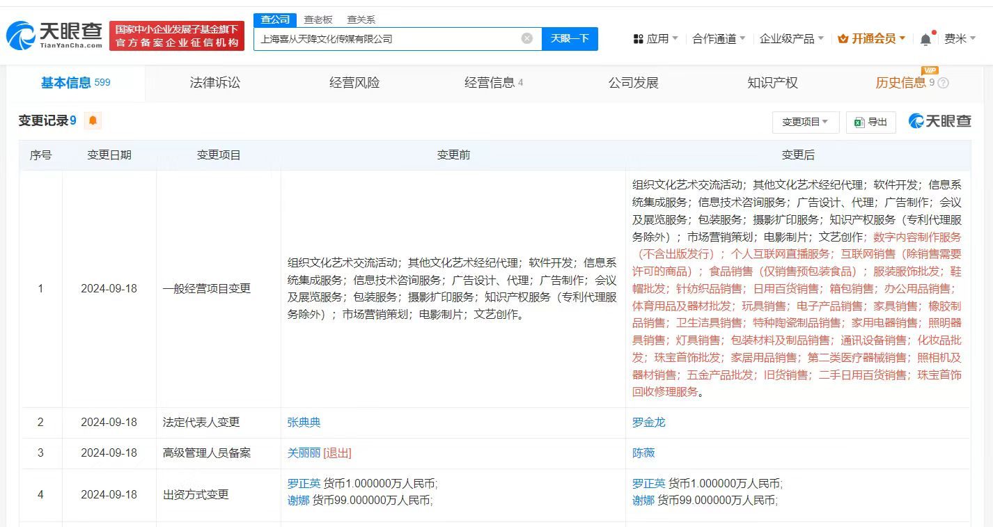 谢娜公司新增个人互联网直播服务