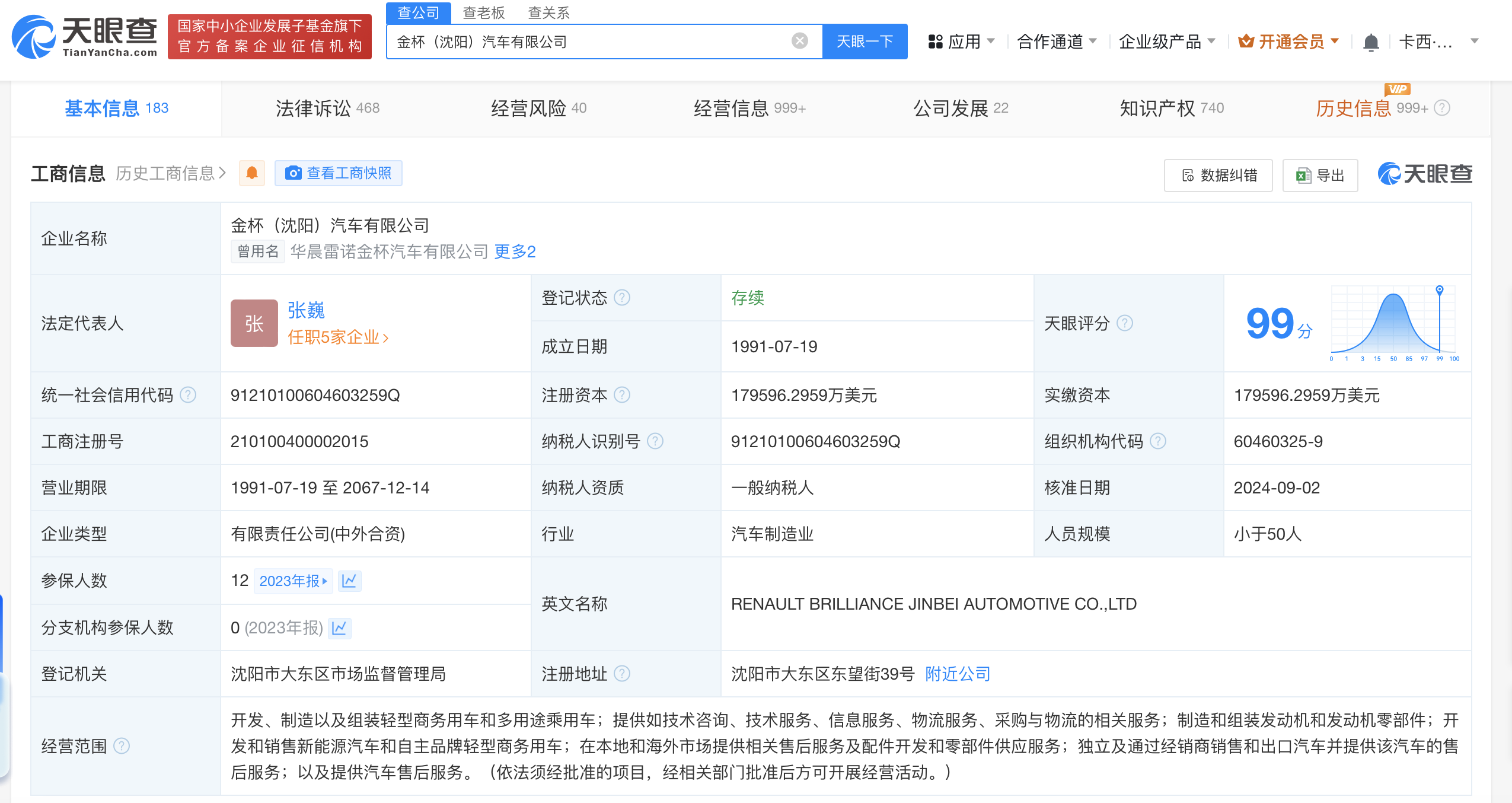 华晨雷诺金杯汽车更名