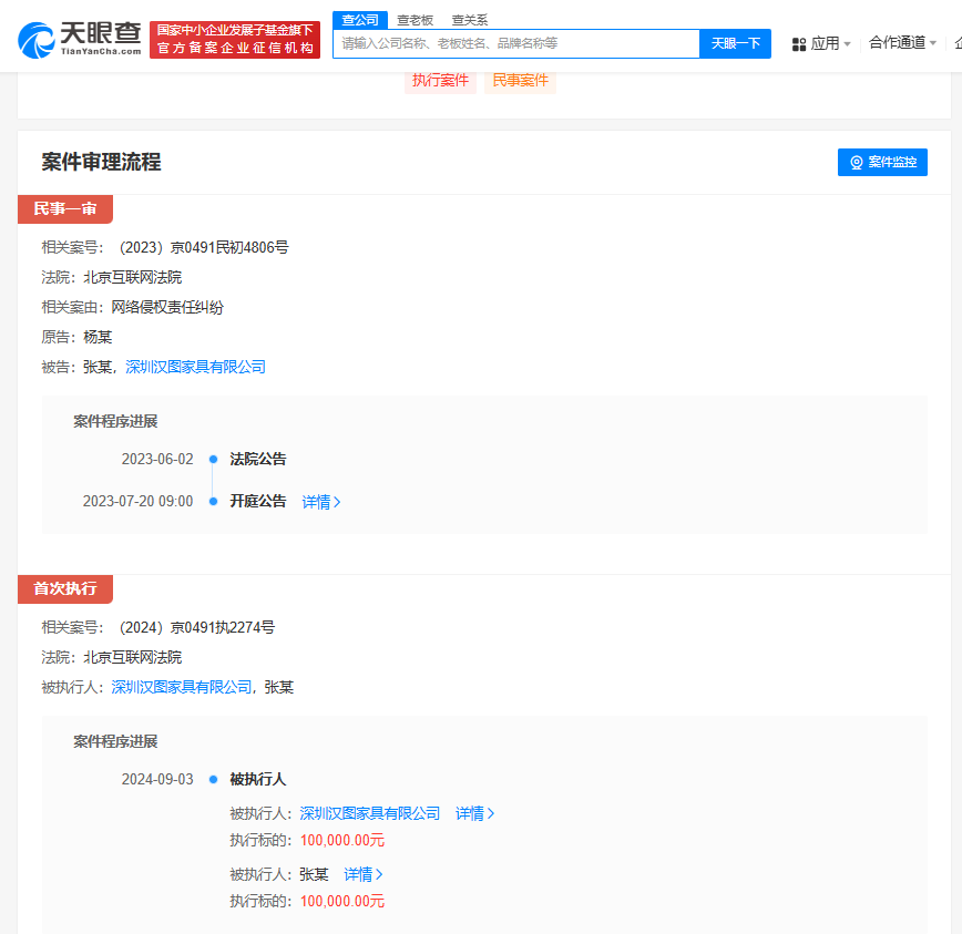 侵权杨紫家具公司被强执10万