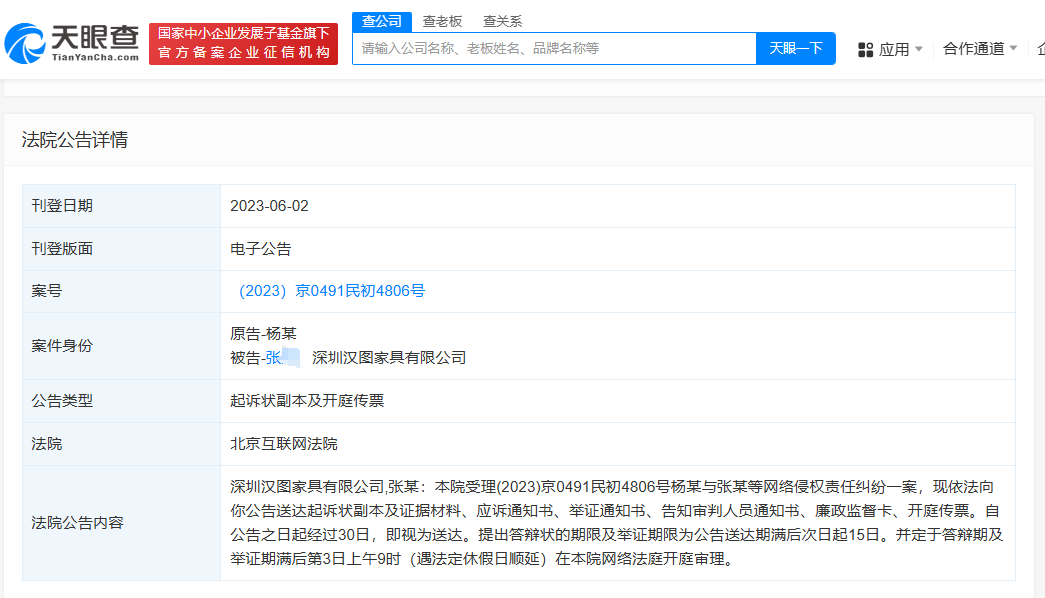 侵权杨紫家具公司被强执10万