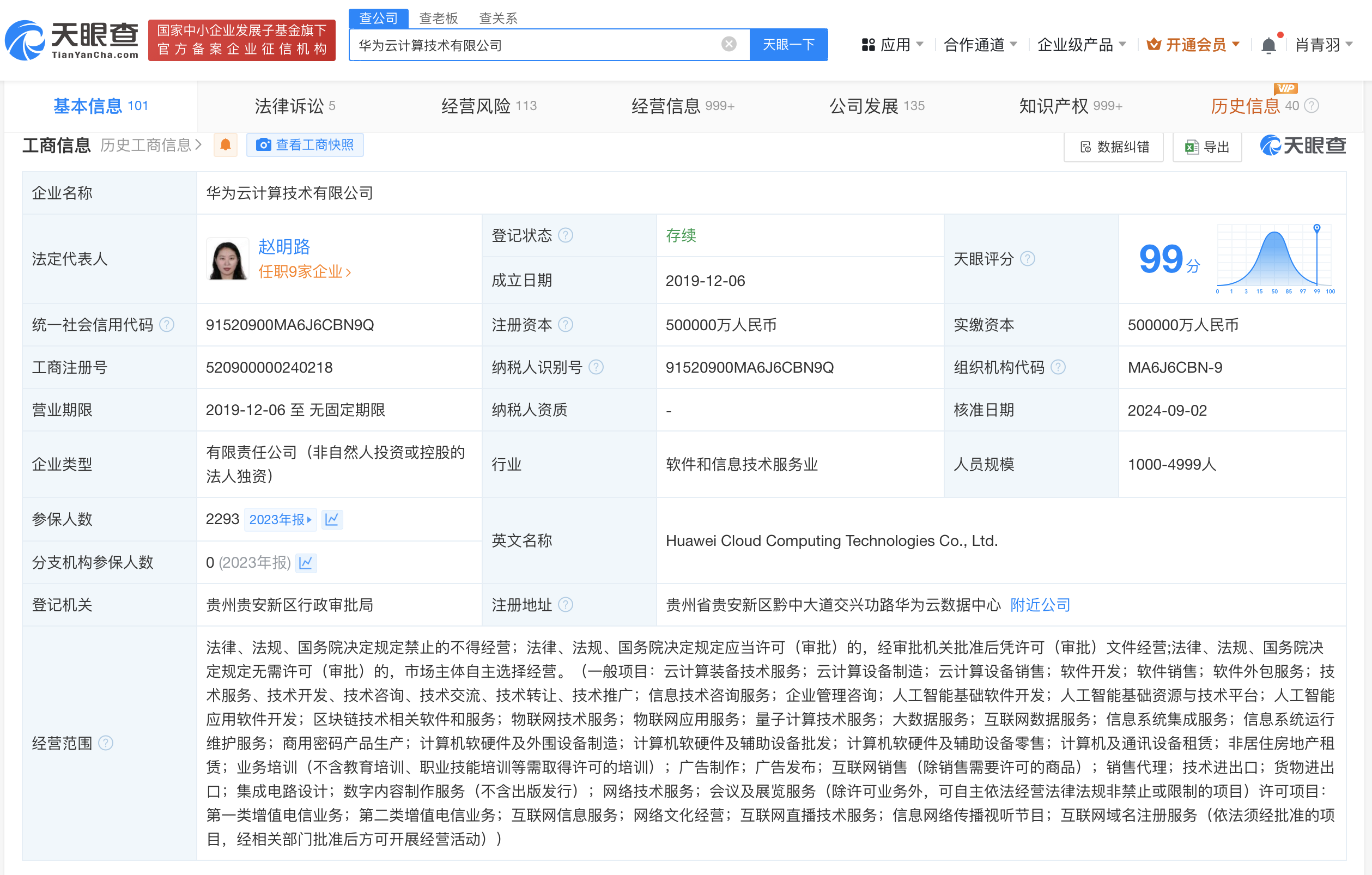 赵明路任华为云公司董事长