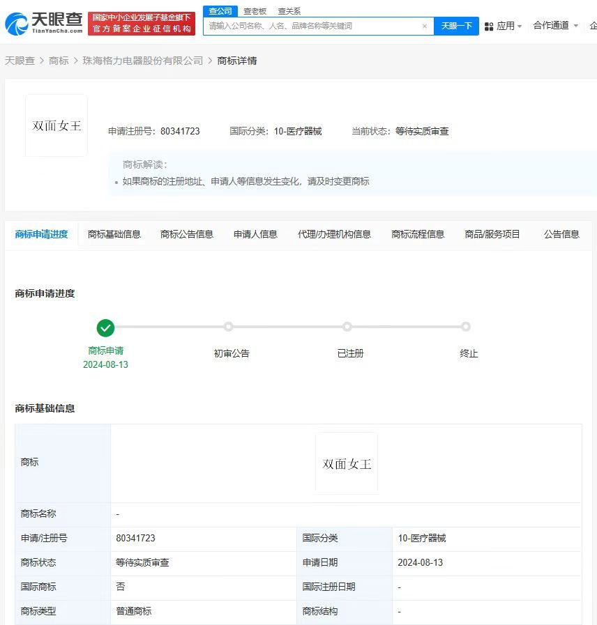 格力申请双面女王商标