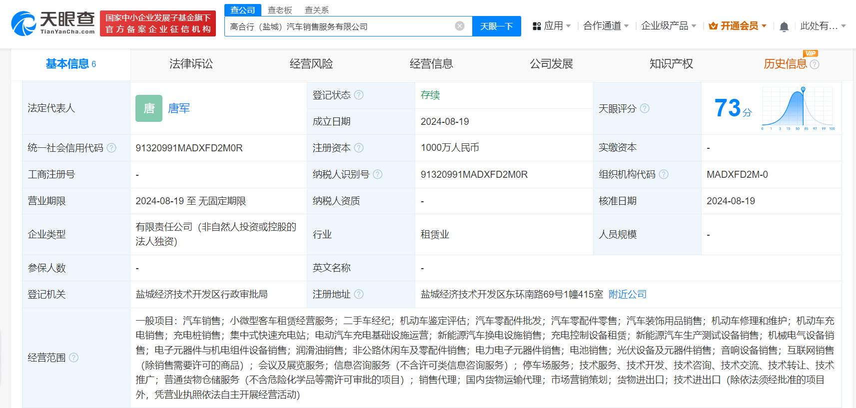高合汽车在盐城成立新公司