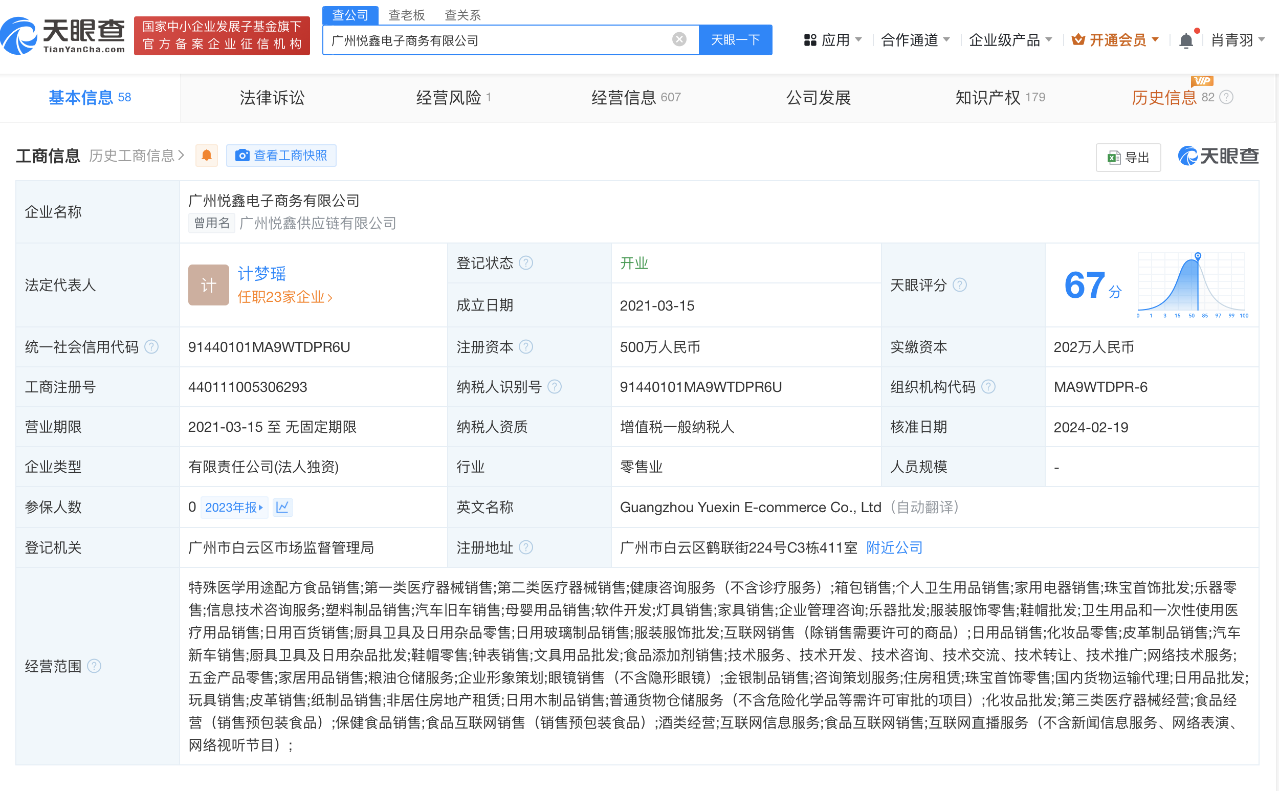 辛巴实控一电商公司拟注销
