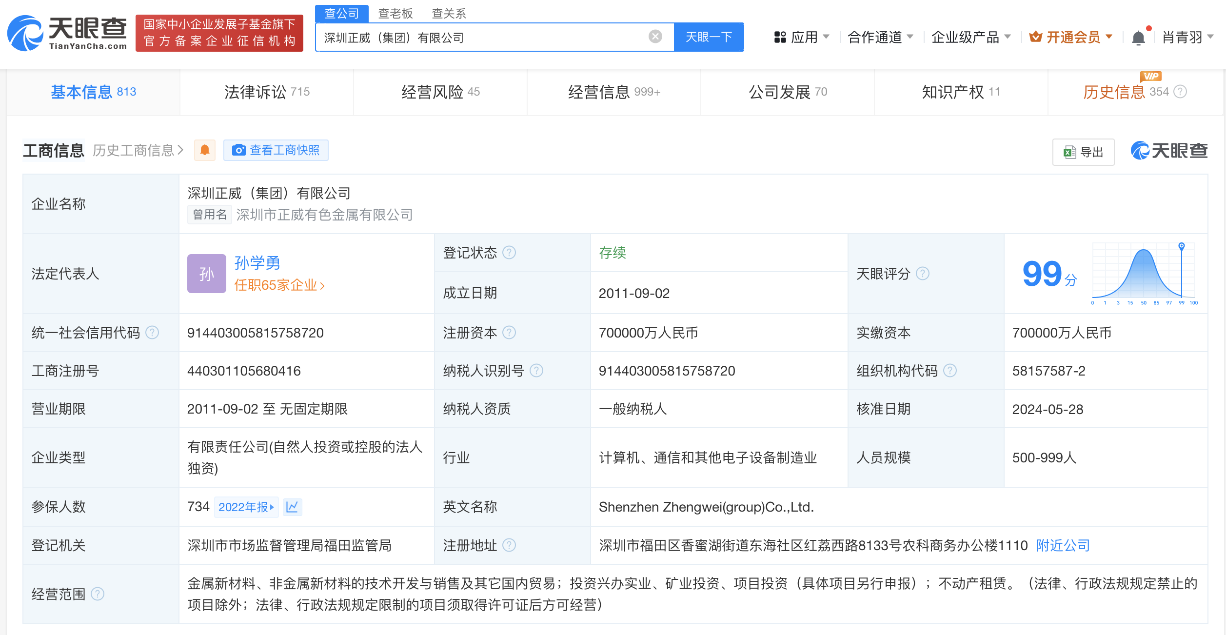 王文银及正威集团等被强执3亿