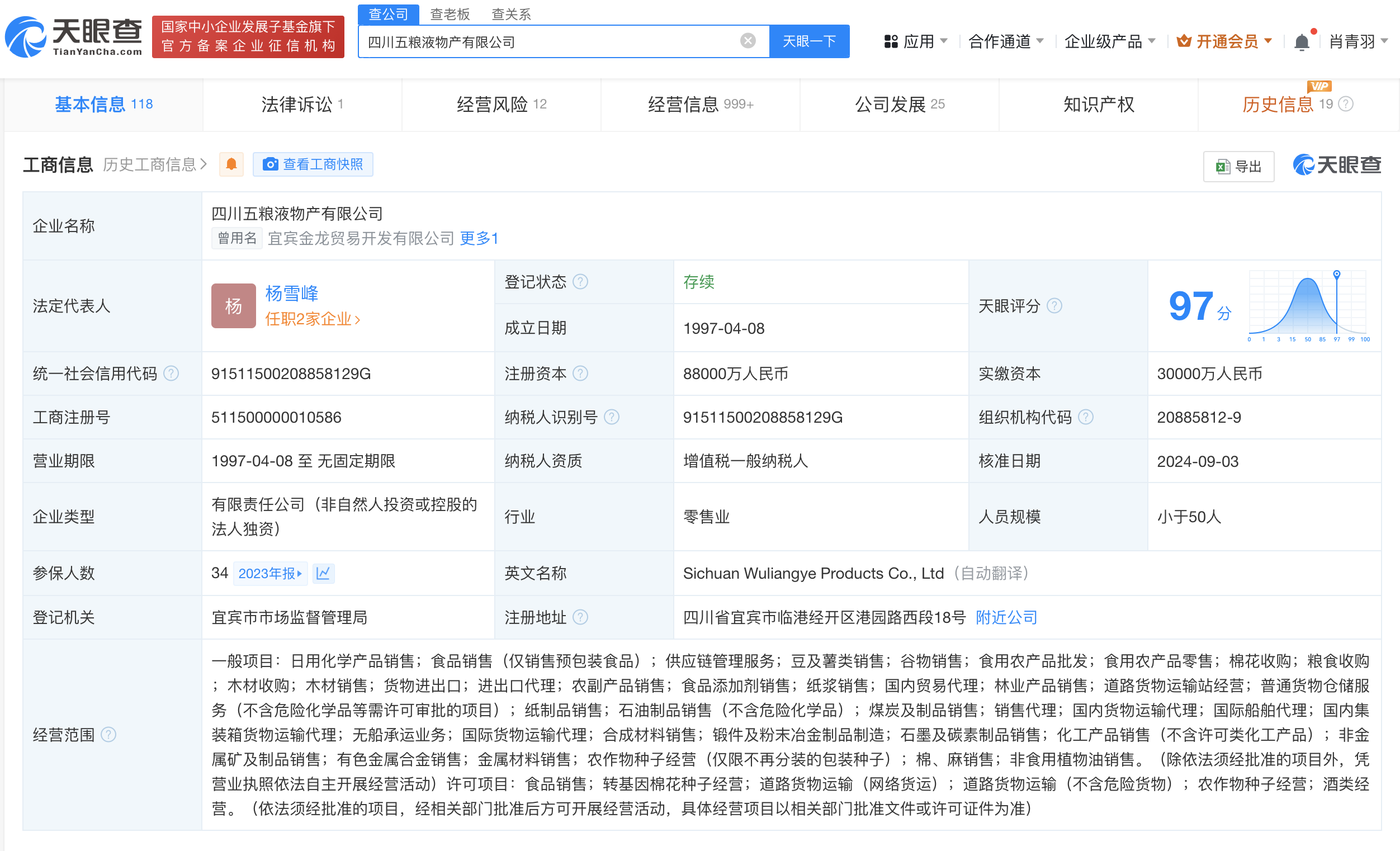 五粮液物产公司增资至8.8亿