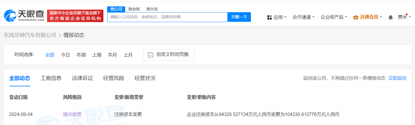 东风汽车旗下两家公司增资